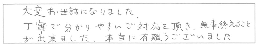 ご相談者様の声