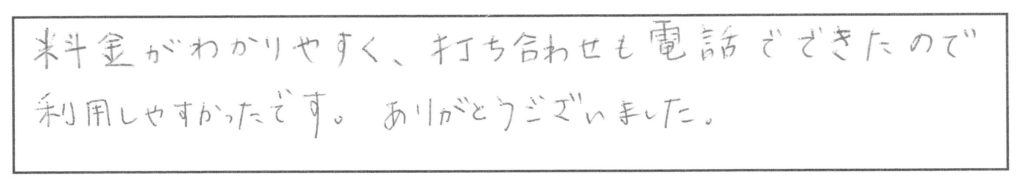 ご相談者様の声